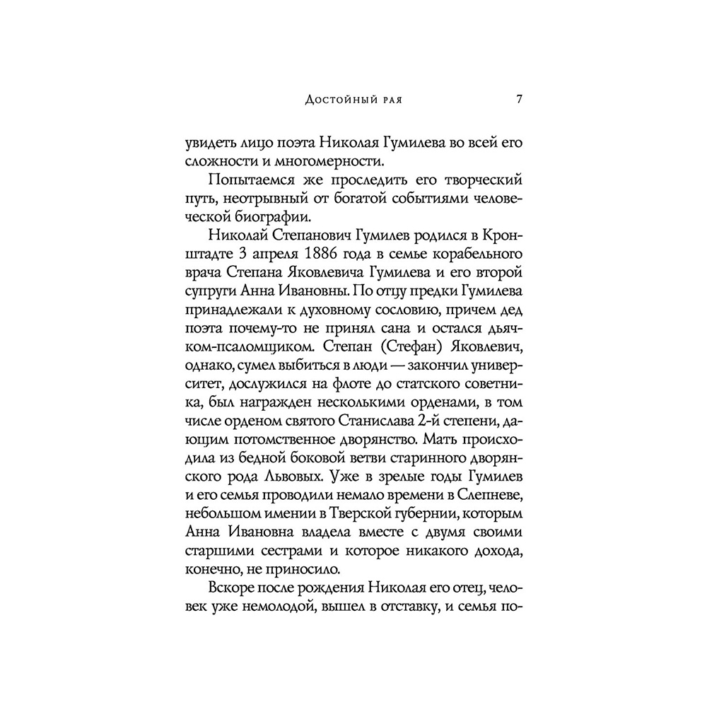 Книга "Стихотворения", Николай Гумилев - 7