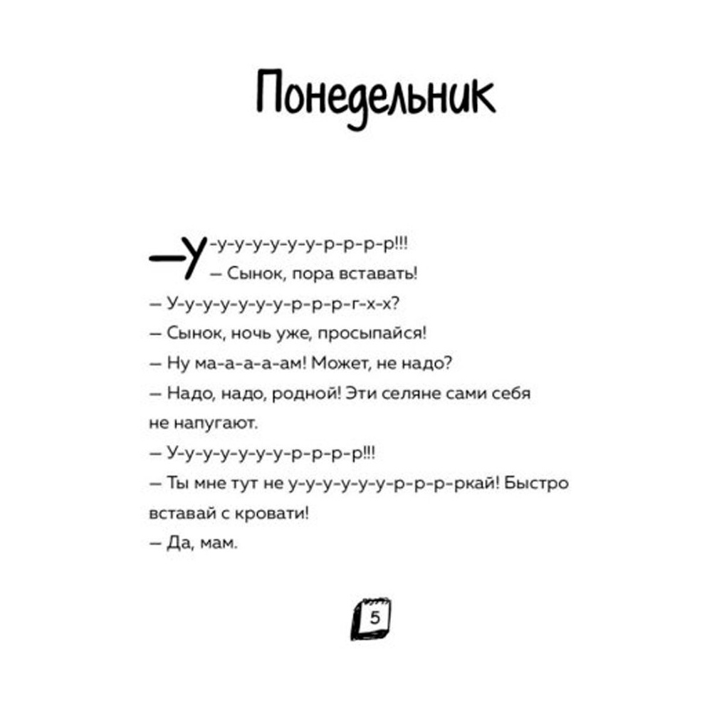 Книга "Дневник Зомби из "Майнкрафта". Книга 1. Тяжёлые будни в Школе Страха", Зомби З.  - 2