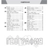 Книга "География в инфографике", Смирнова Л. - 2