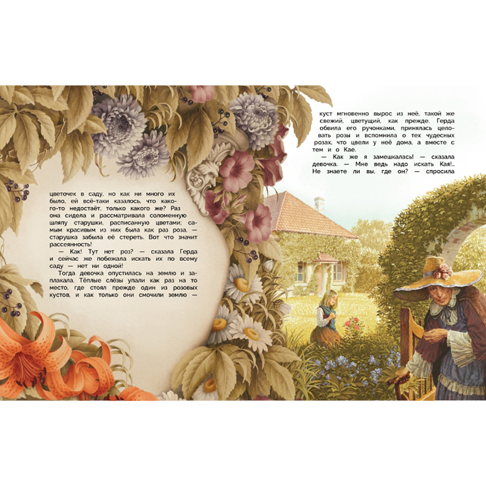 Книга "Снежная королева" (иллюстр. А. Курманн), Ханс Кристиан Андерсен - 3