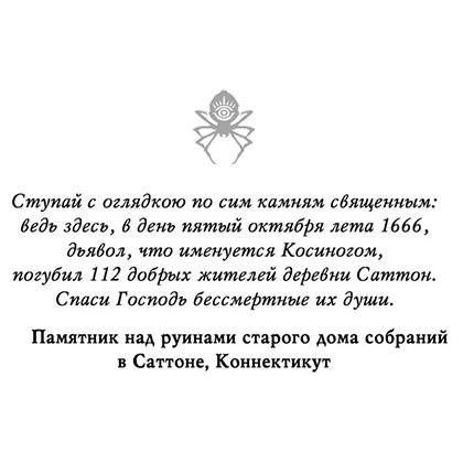 Книга "Косиног: История о колдовстве", Джеральд Бром - 4