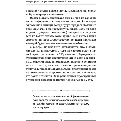 Книга "Красота без ботокса и пластики. Как сохранить молодость лица", Марина Дорн - 10