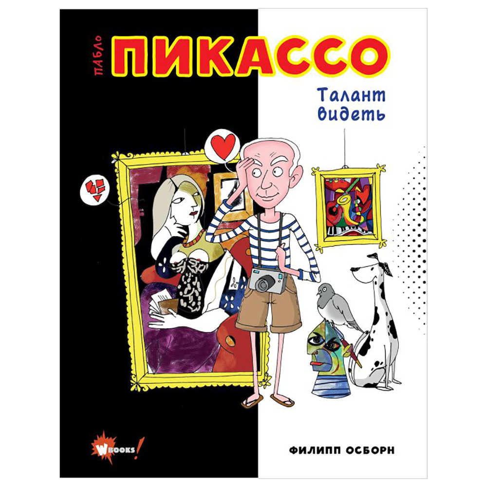 Книга "Пабло Пикассо. Талант видеть", Филипп Осборн