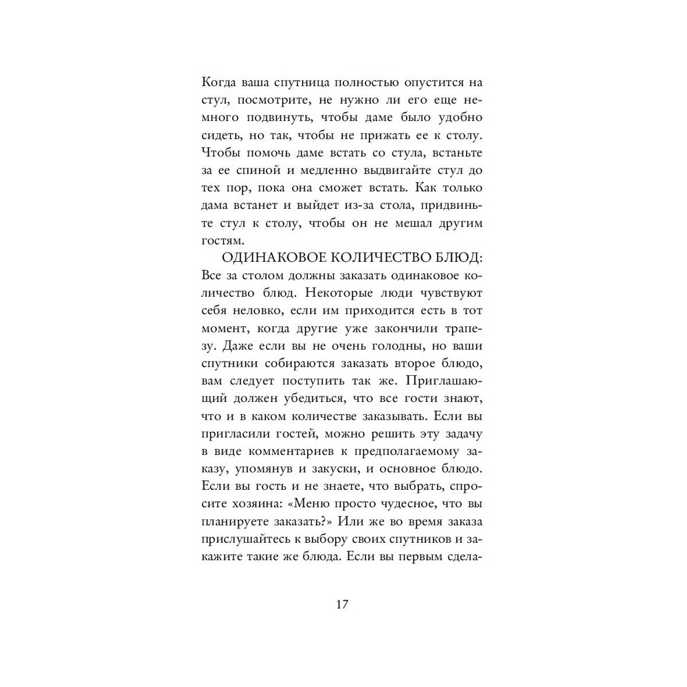 Книга "Этикет для современных мужчин. Главные правила хороших манер на все случаи жизни", Джоди Р. Смит - 13