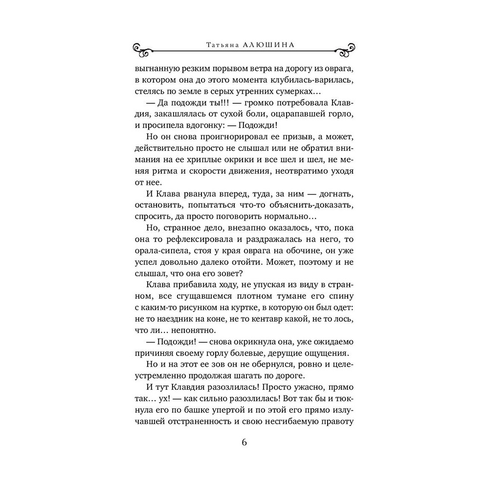 Книга "Жизнь на общем языке", Алюшина Т. - 5