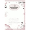 Книга "Юникорния. Первый полёт Софии", Ана Пунсет, Диана Виседо - 7
