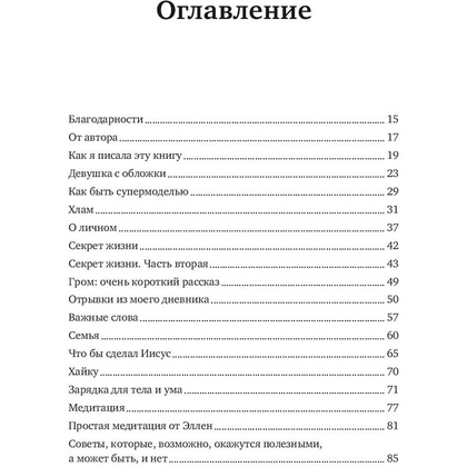 Книга "Кроме шуток. Как полюбить себя, продать дуршлаг дорого, прокачать мозг с помощью телешоу", Эллен Дедженерес - 2