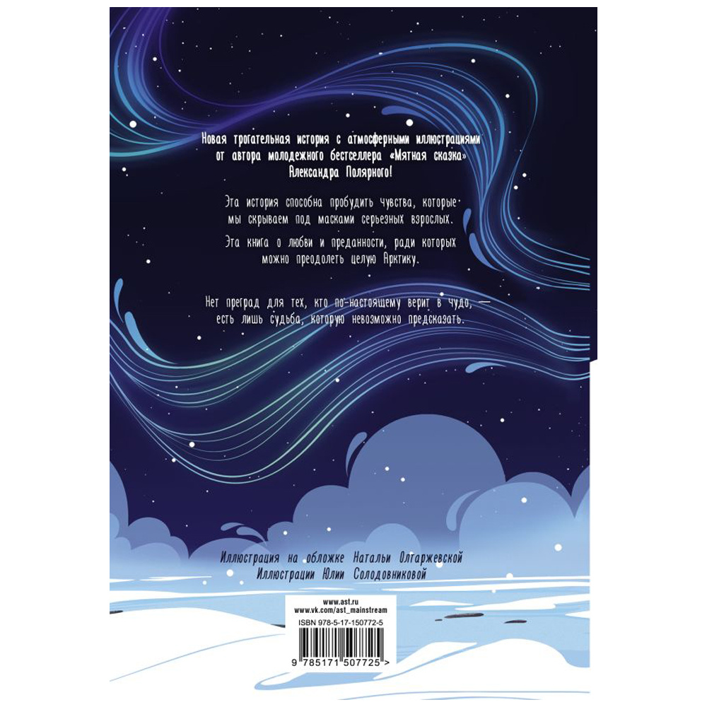 Книга "Декабрьский вечер", Александр Полярный - 2