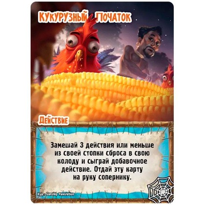 Игра настольная "Замес: Культурный шок" - 4