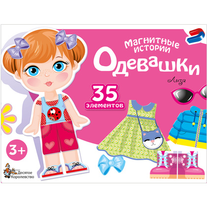 Набор для творчества "Одевашка. Лиза"