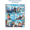 Книга "Холодное сердце. Большая коллекция комиксов" - 6
