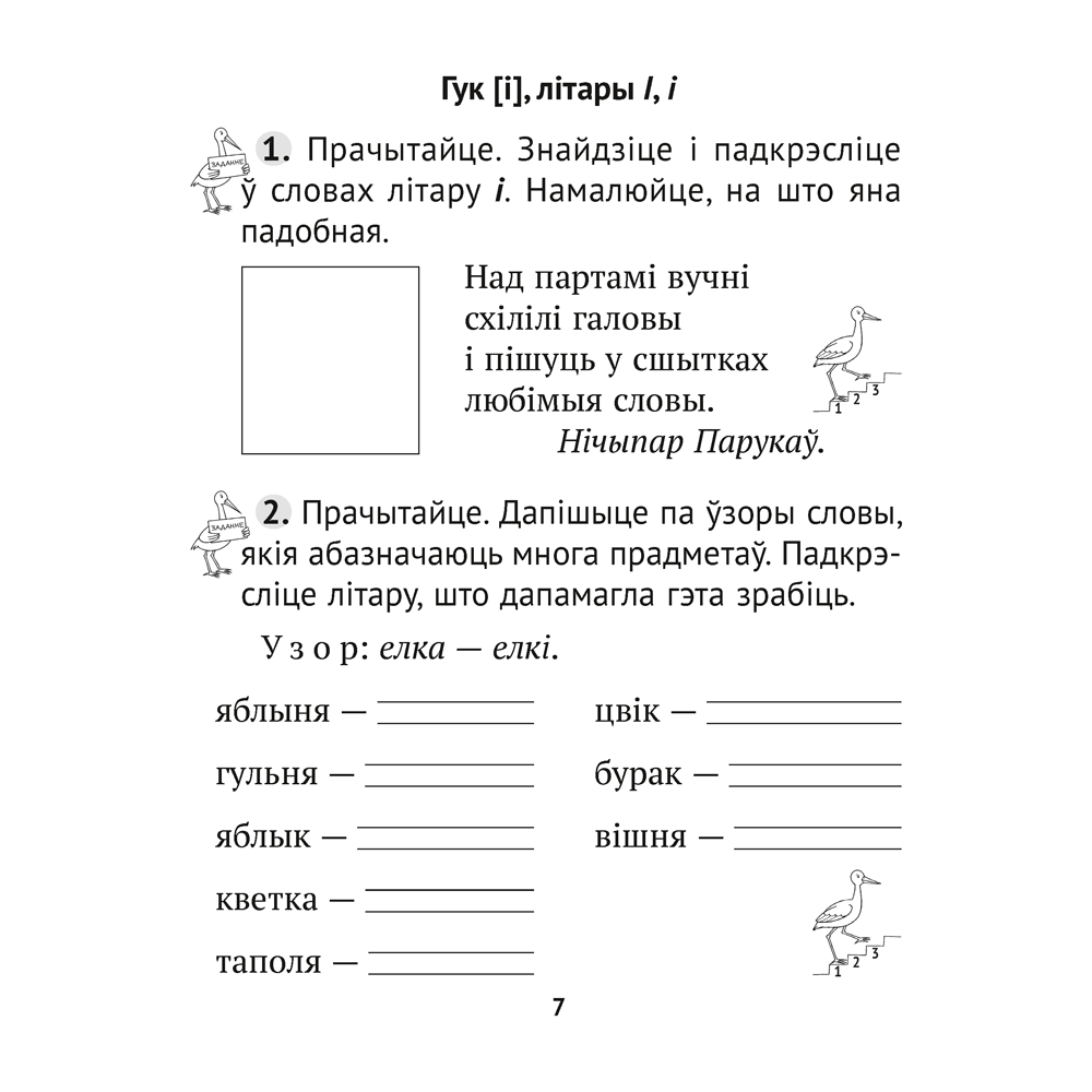 Беларуская мова. 2 клас. Сшытак трэніровачных заданняў, Варабей М.I., Аверсэв - 5
