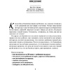 Книга "Большая книга счастливой семьи", Вика Дмитриева - 6