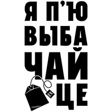 Кружка "Я п`ю. выбачайце", керамика, 330 мл, белый, оранжевый