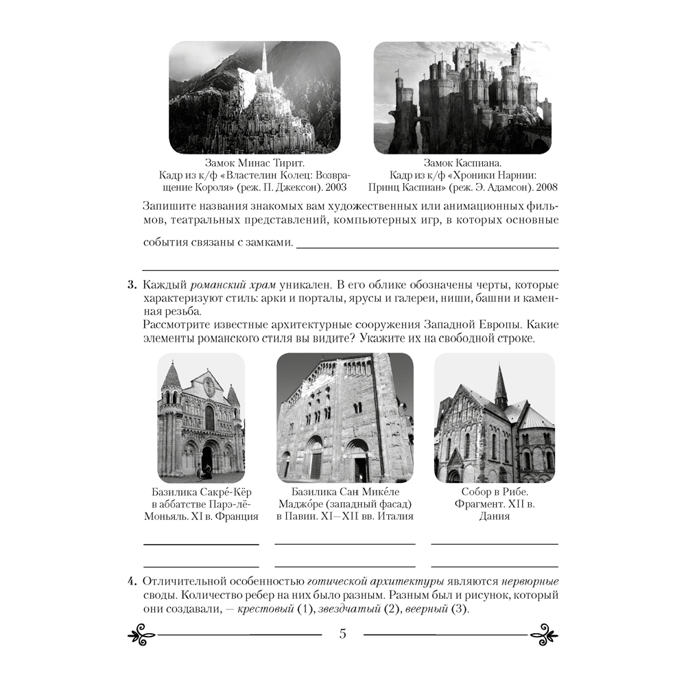 Искусство. 8 класс. Рабочая тетрадь, Колбышева С.И., Захарина Ю.Ю., Аверсэв - 4