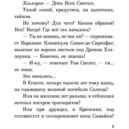 Книга "Канун дня всех святых", Рэй Брэдбери - 4