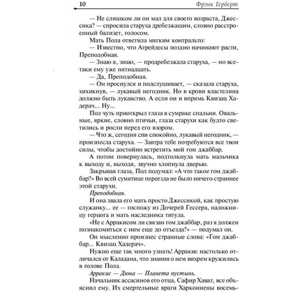 Книга "Дюна", Фрэнк Герберт - 5