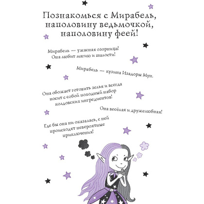 Книга "Мирабель. Капризный денёк", Гарриет Манкастер - 5