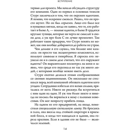 Книга "Кругом одни идиоты. 4 типа личности: как найти подход к каждому из них", Эриксон Т. - 12