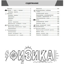 Книга "Физика в инфографике", Светлана Вахнина