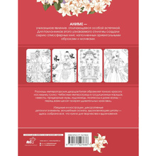 Раскраска "Anime Art. Красавицы Поднебесной. Книга для творчества в стиле аниме и манга"