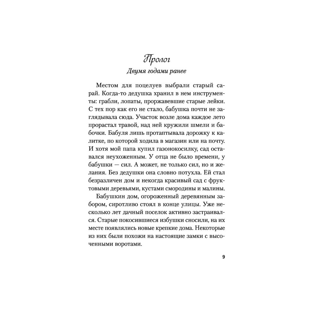 Книга "Все из-за тебя", Лавринович А. - 11