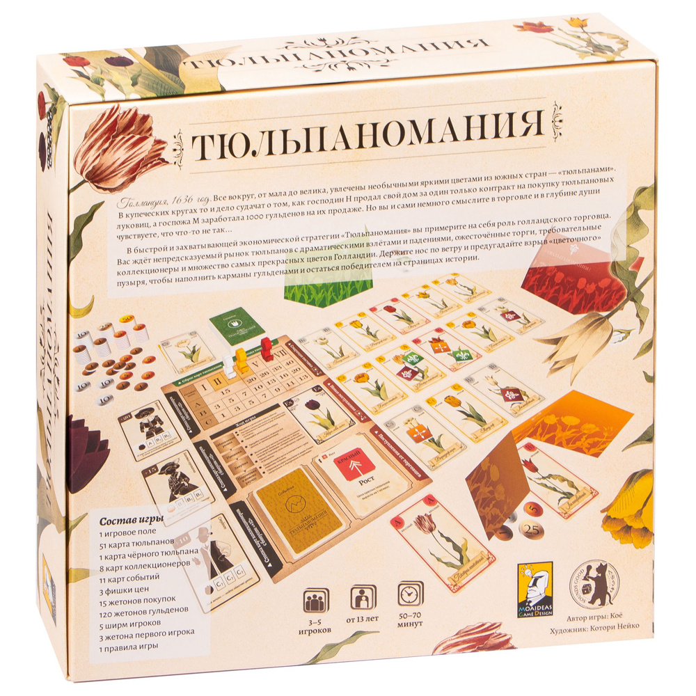 Игра настольная "Тюльпаномания" - 4