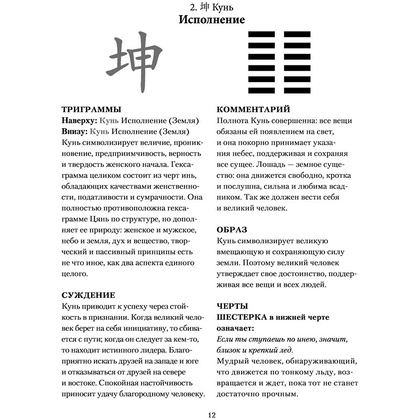 Книга "И ЦЗИН. Китайская книга перемен" - 11