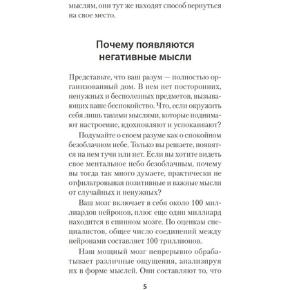 Книга "Как избавиться от негативных мыслей. Обезьяна в твоей голове (#экопокет)", С.Скотт, Б.Девенпорт - 6