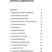 Книга "Воодушевление отделов продаж. Система нематериальной мотивации", Батырев М., Лазарев Н.