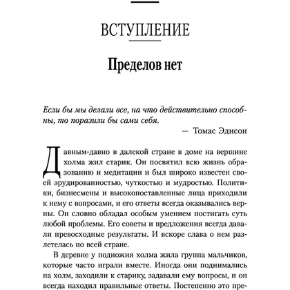 Книга "Иди и делай. 12 принципов жизни, полной побед и достижений", Брайан Трейси - 6