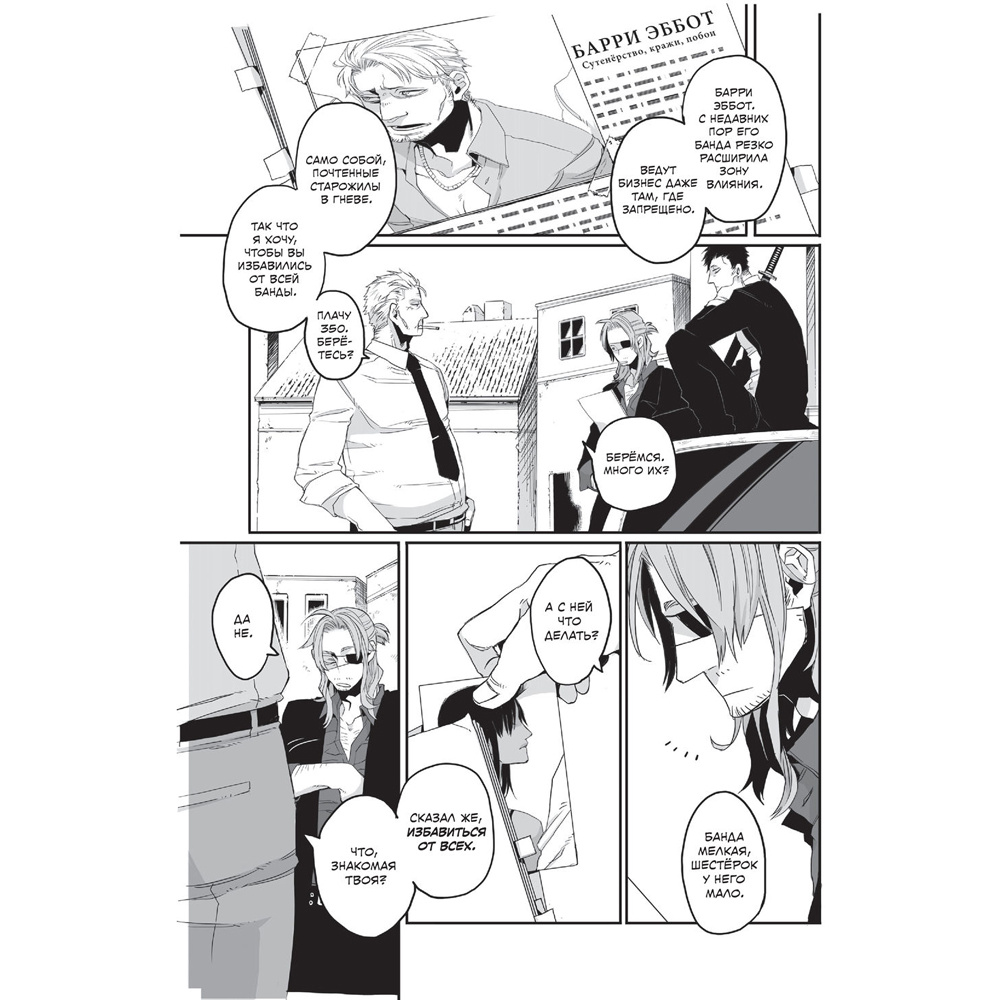 Книга "Гангста. Gangsta. Том 1", Коскэ - 13