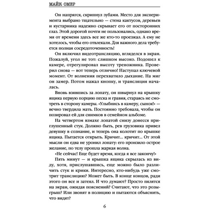 Книга "Заживо в темноте", Майк Омер - 5