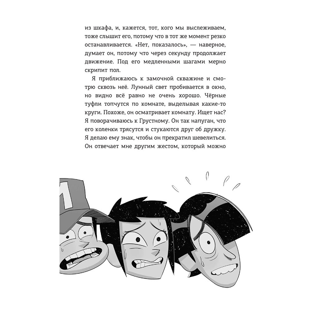 Книга "Детективы-футболисты. Тайна невозможного ограбления", Сантьяго Р., Лоренсо Э. - 8