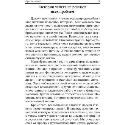 Книга "Мани, или Азбука денег", Бодо Шефер - 5