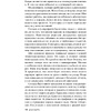 Книга "Тьма между нами", Джон Маррс - 6