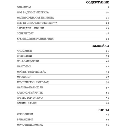 Книга "Чизкейк внутри. Книга вторая", Мельник В. - 7