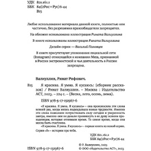 Книга "Я красива. Я умна. Я кусаюсь", Валиуллин Р.