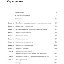 Книга "Откройте в себе художника", Бетти Эдвардс