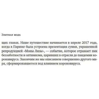 Книга "Звездная экономика fashion-индустрии: миллениалы, инфлюэнсеры и пандемия", Дональд Томпсон - 9