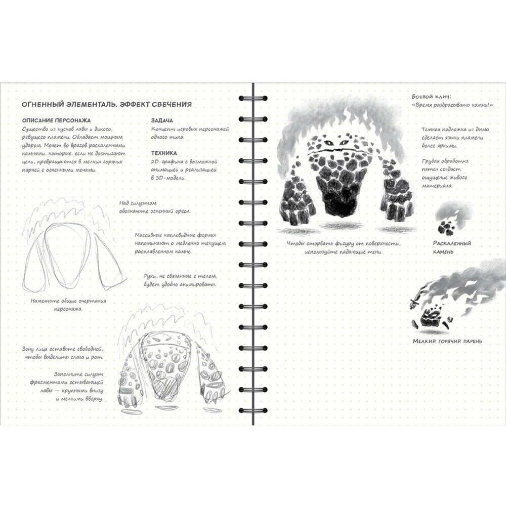 Книга "Sketchbook. Рисуем персонажей: игры, комиксы, анимация" - 4