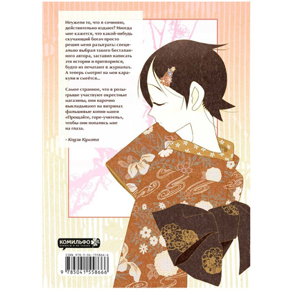 Книга "Прощайте, горе-учитель. Книга 1", Кодзи Кумэта - 6