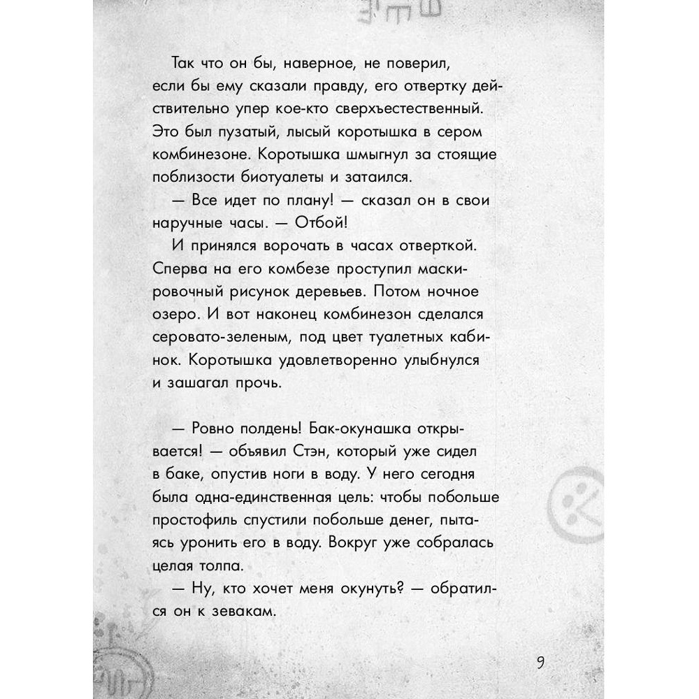 Книга "Гравити Фолз. Большое свинство" - 9
