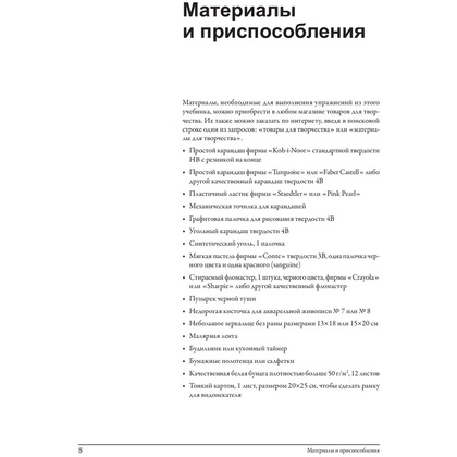 Книга "Откройте в себе художника. Рабочая тетрадь", Бетти Эдвардс - 5