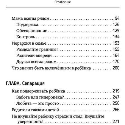 Книга "Мама слышит тебя. Тонкое искусство баланса между личными границами и безграничной любовью", Мока Лиза - 5