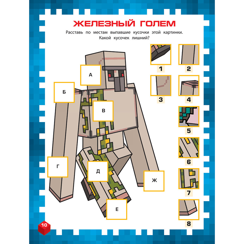 Книга "Самая крутая книга для фанатов Minecraft (неофициальная, но оригинальная). Зимнее издание" - 6