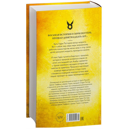 Книга "Гарри Поттер и Проклятое дитя" Часть 1 и часть 2. Финальная версия сценария, Роулинг Дж.К. - 4