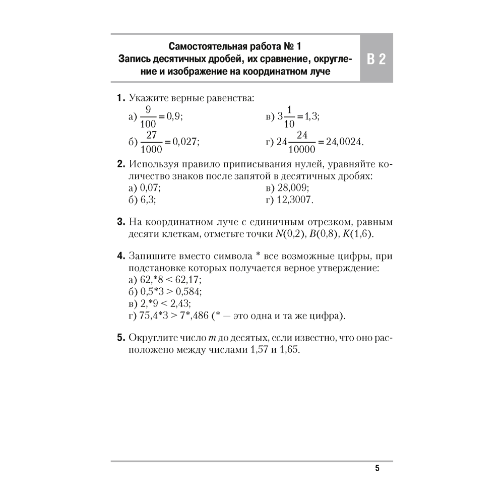 Математика. 6 класс. Самостоятельные и контрольные работы, Герасимов В.Д., Аверсэв - 4