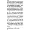 Книга "Сорок одна хлопушка", Мо Янь - 8