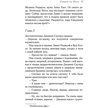 Книга "Смерть на Ниле", Агата Кристи - 6